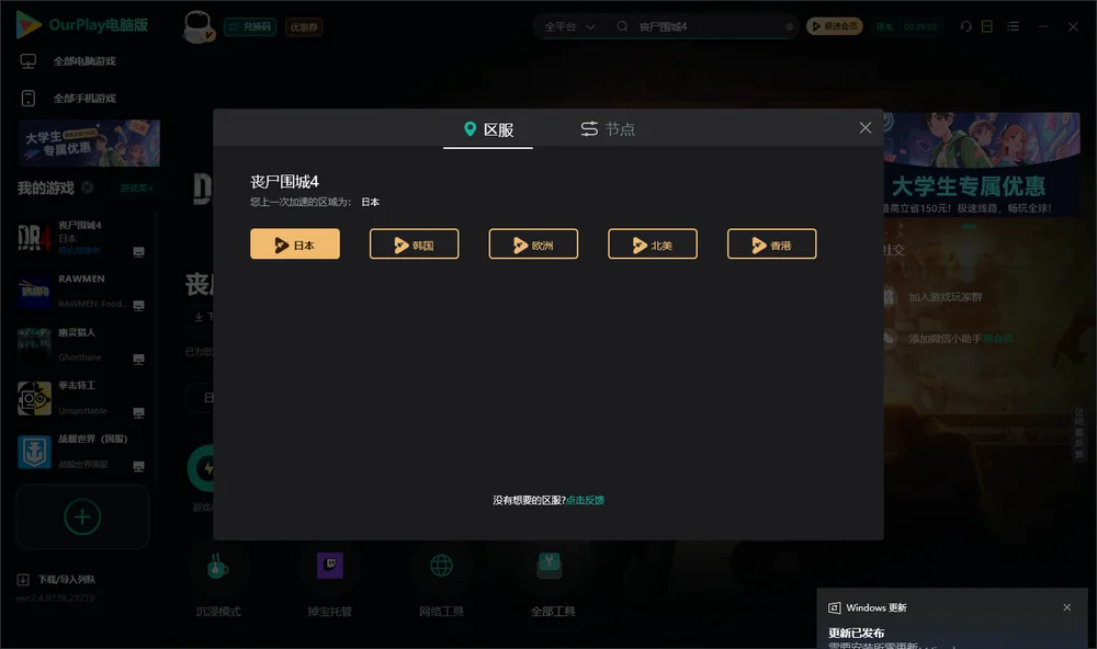 丧尸围城4安装指引