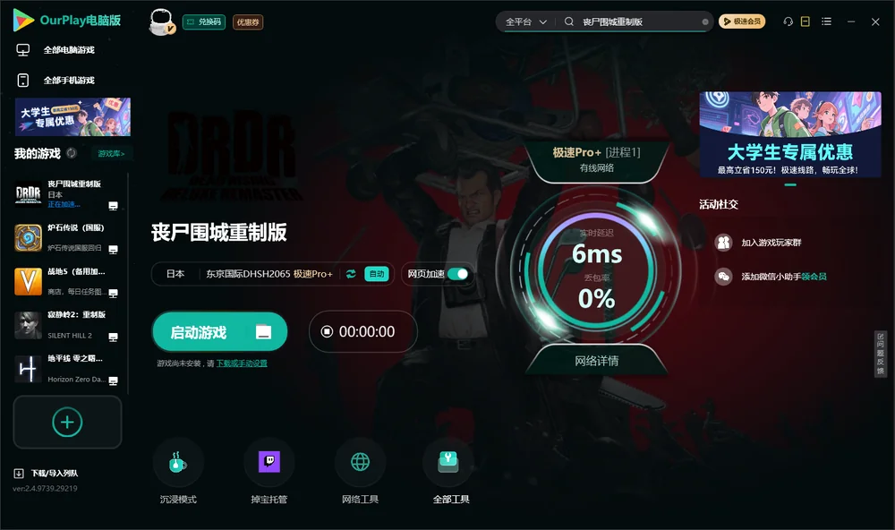 丧尸围城启动游戏
