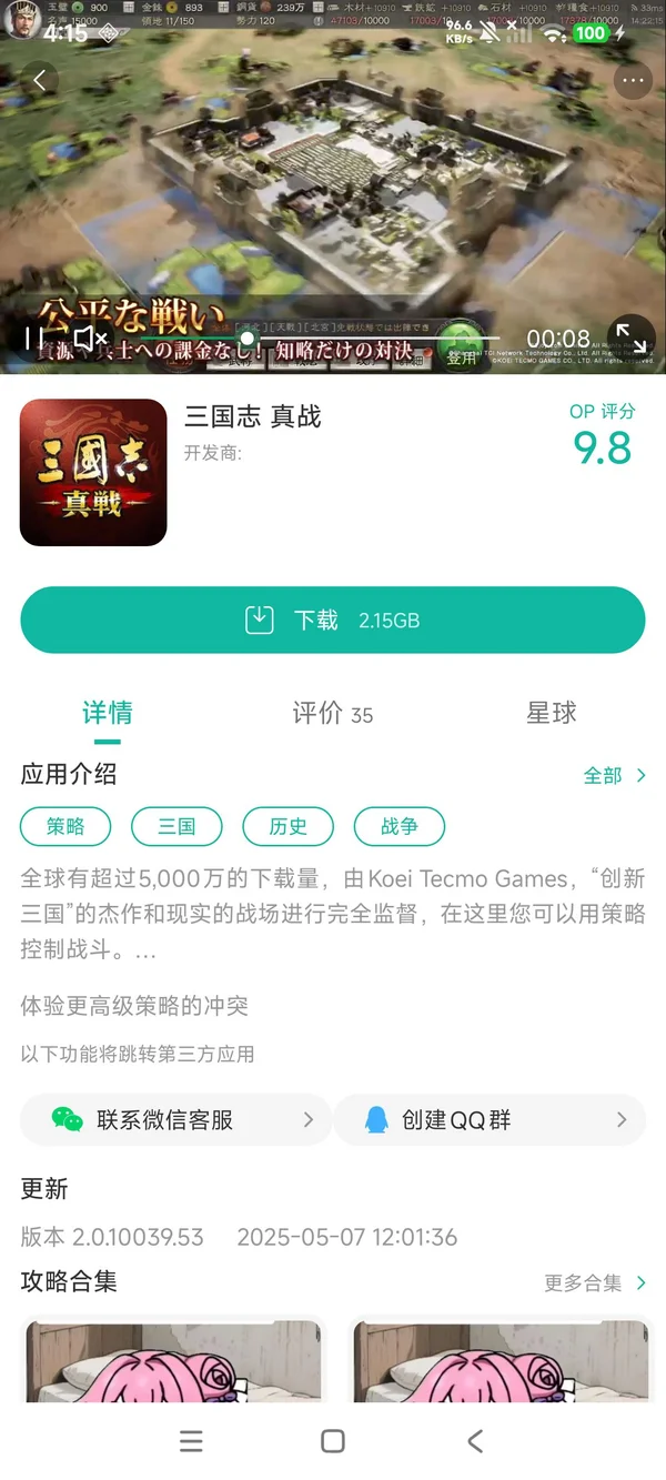 三国:谋定天下手游安装