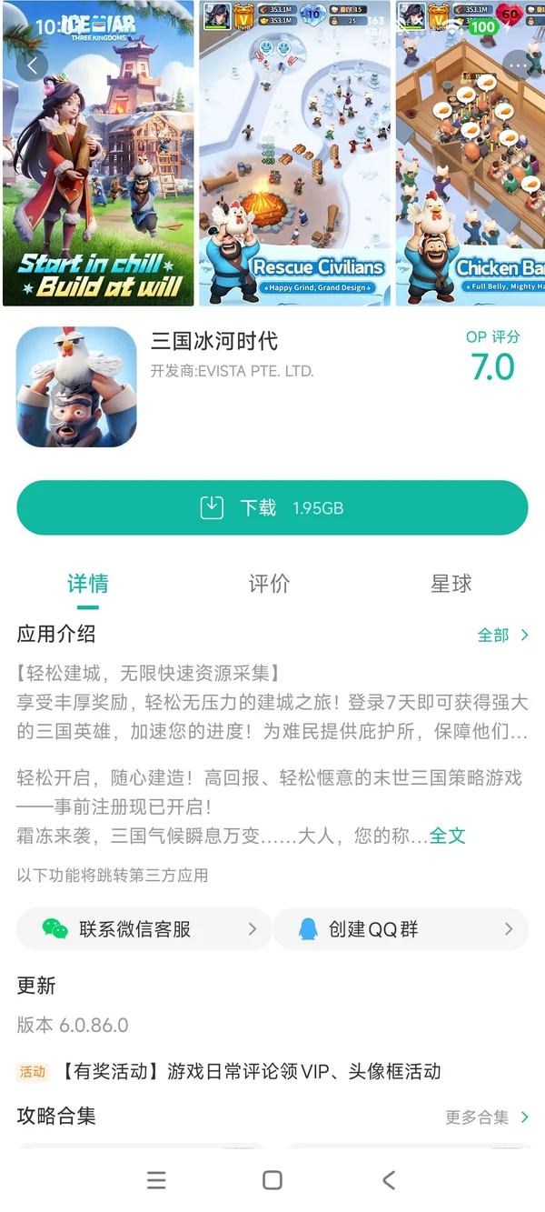 三国冰河时代安卓最新版手游安装