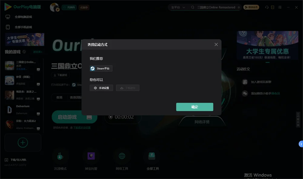 三国鼎立Online Remastered开始下载