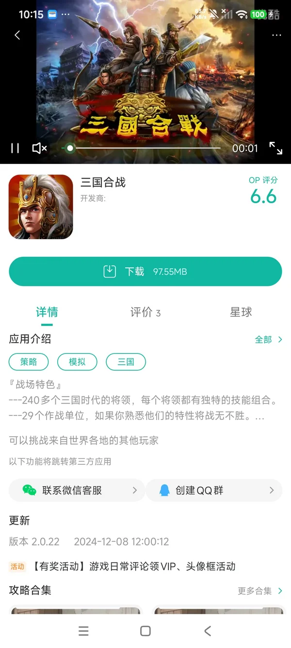 三国合战手游安装