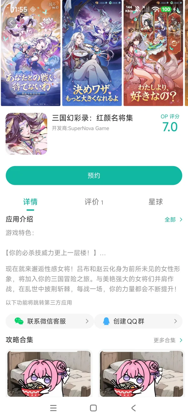 三国幻彩录红颜名将集下载入口手游安装