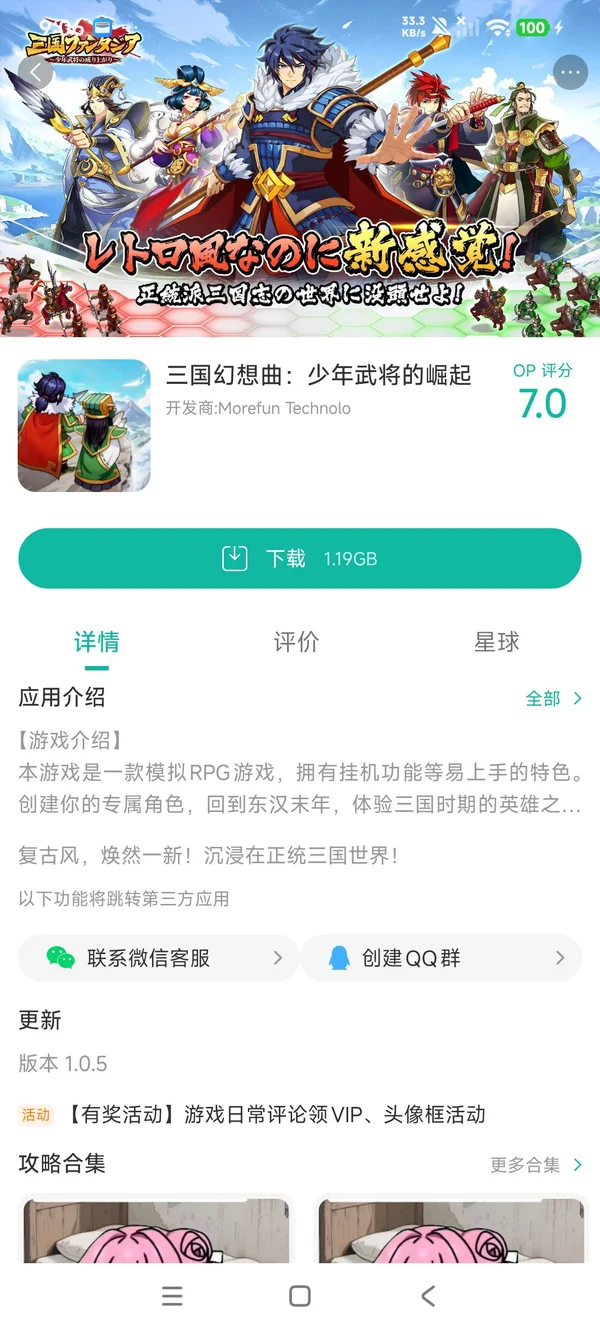 三国幻想曲:少年武将的崛起手游安装