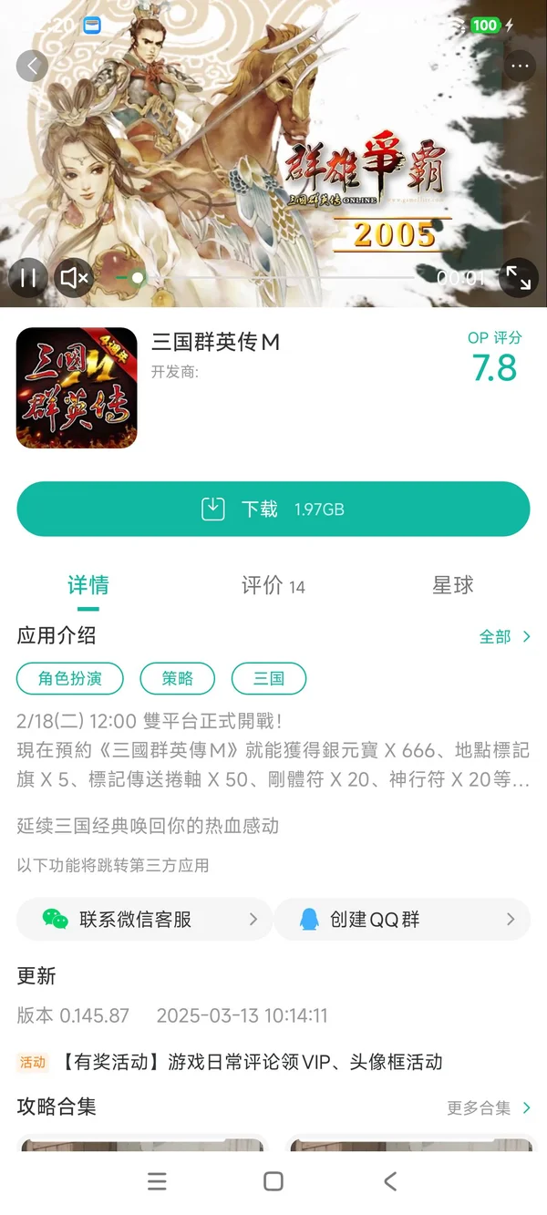 三国群英传M手游安装