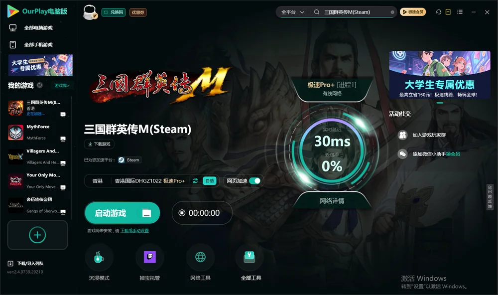 三国群英传M启动游戏