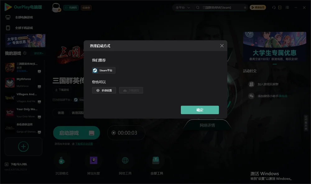 三国群英传M开始下载