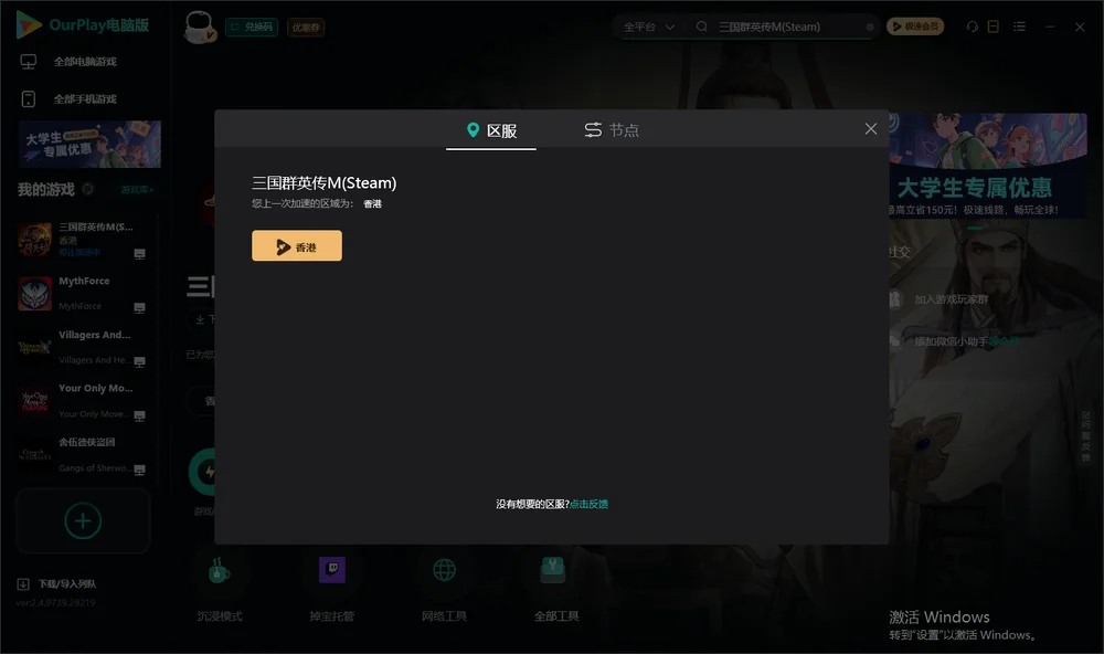 三国群英传M安装指引