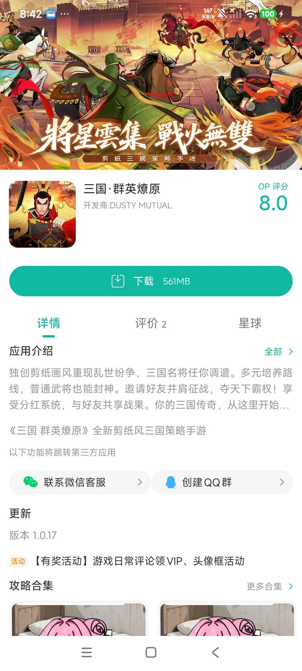 三国·群英燎原安卓最新版手游安装