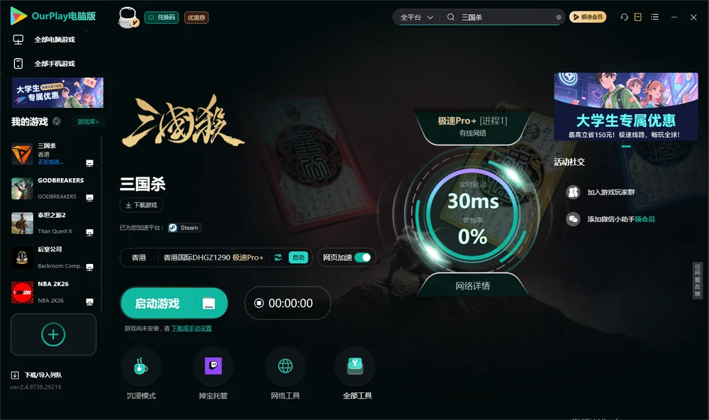 三国杀启动游戏