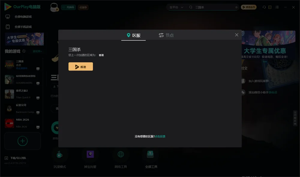 三国杀安装指引