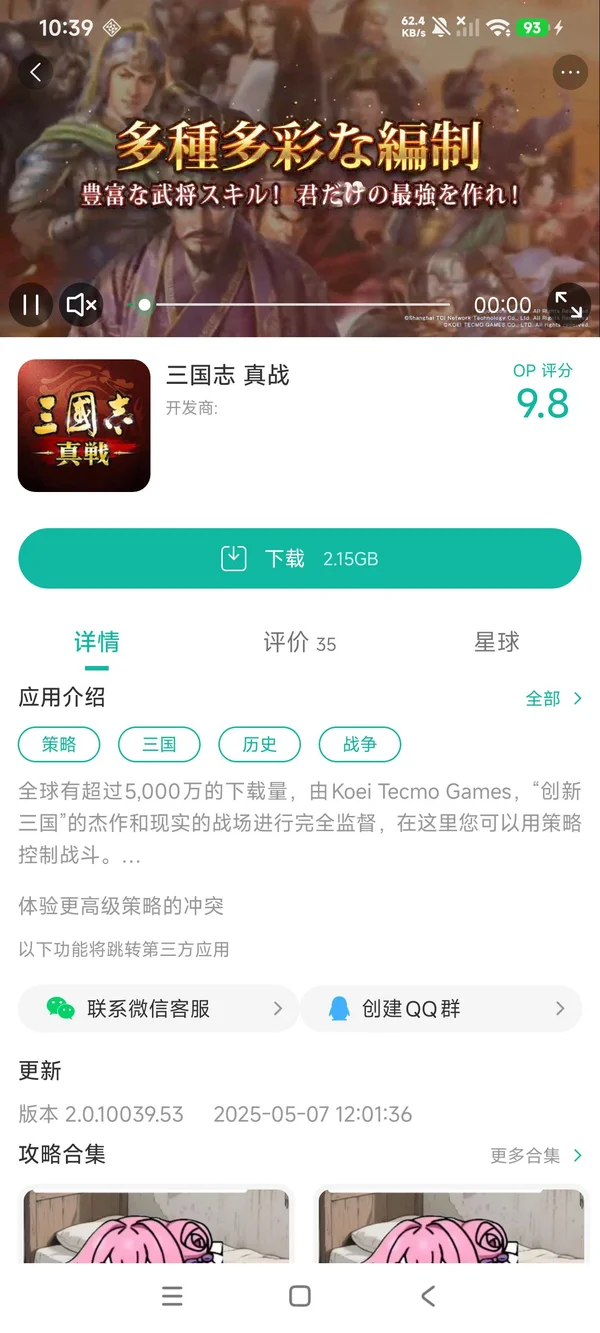 三国天下大战(韩服)下载入口手游安装