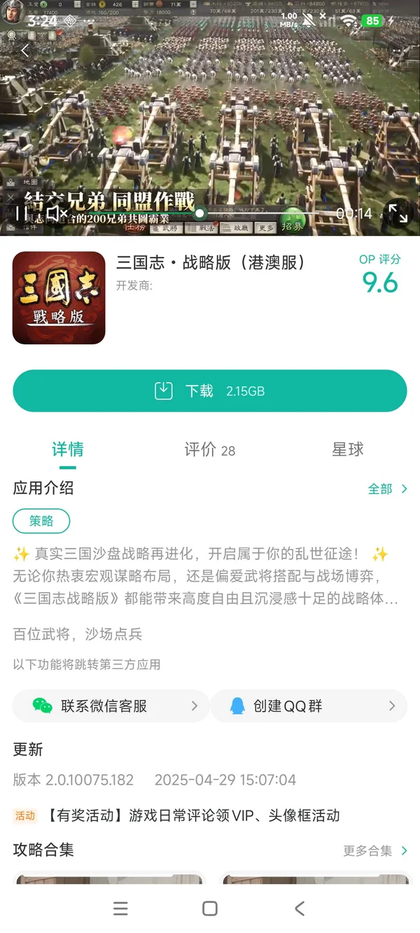 三国志:王战手游安装