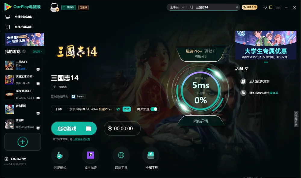 三国志14启动游戏