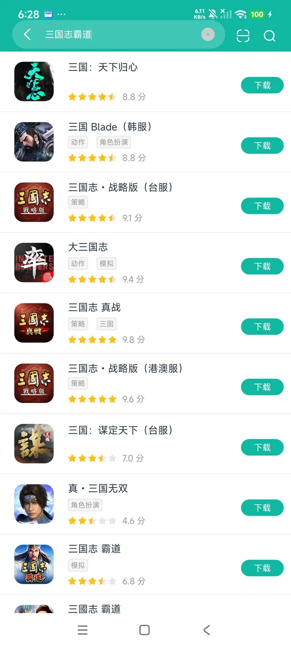 三國志霸道安卓正版下载