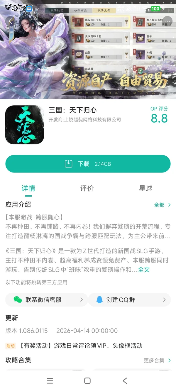 三國志霸道手游安装
