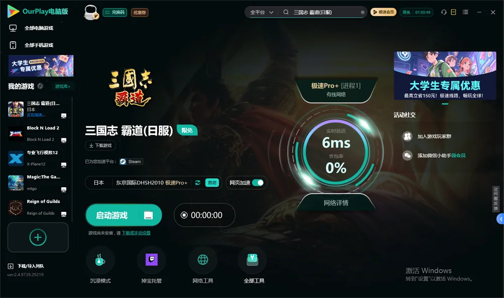 三国志 霸道启动游戏