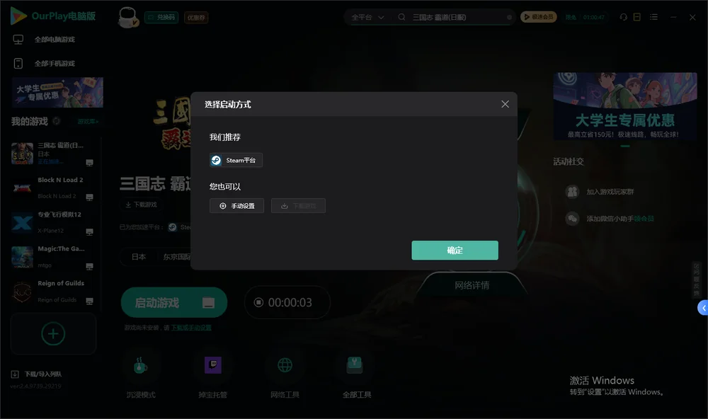 三国志 霸道开始下载