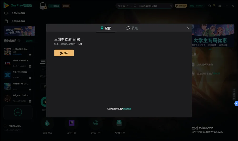 三国志 霸道安装指引