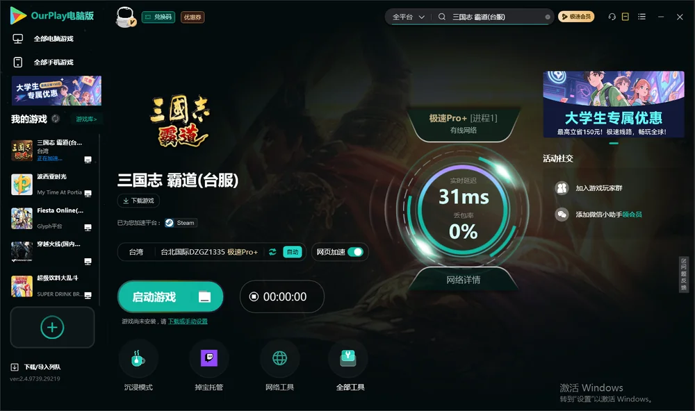 三国志 霸道启动游戏