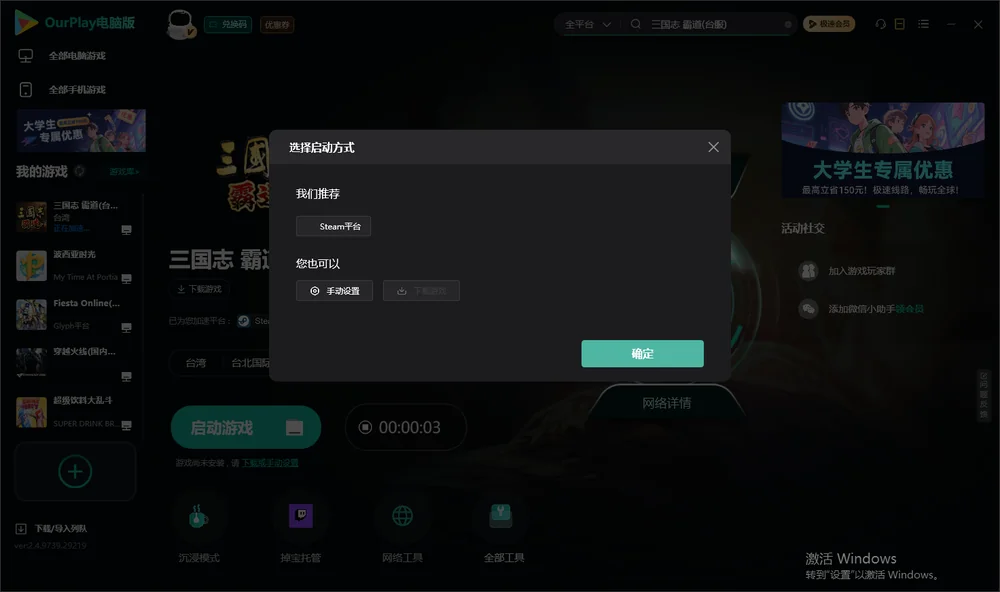 三国志 霸道开始下载