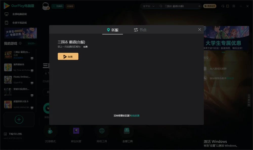三国志 霸道安装指引