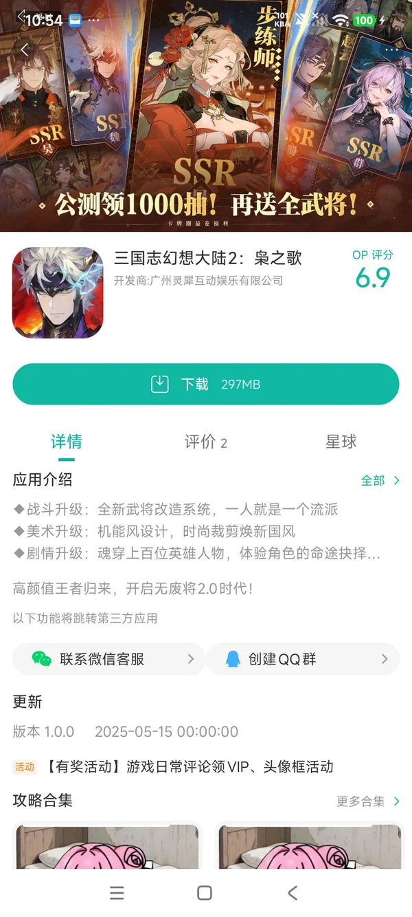 三国志幻想大陆2枭之歌安卓最新版手游安装