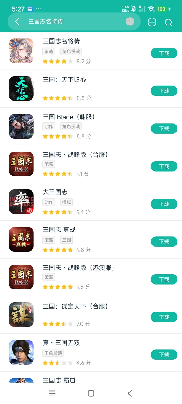三国志名将传安卓正版下载