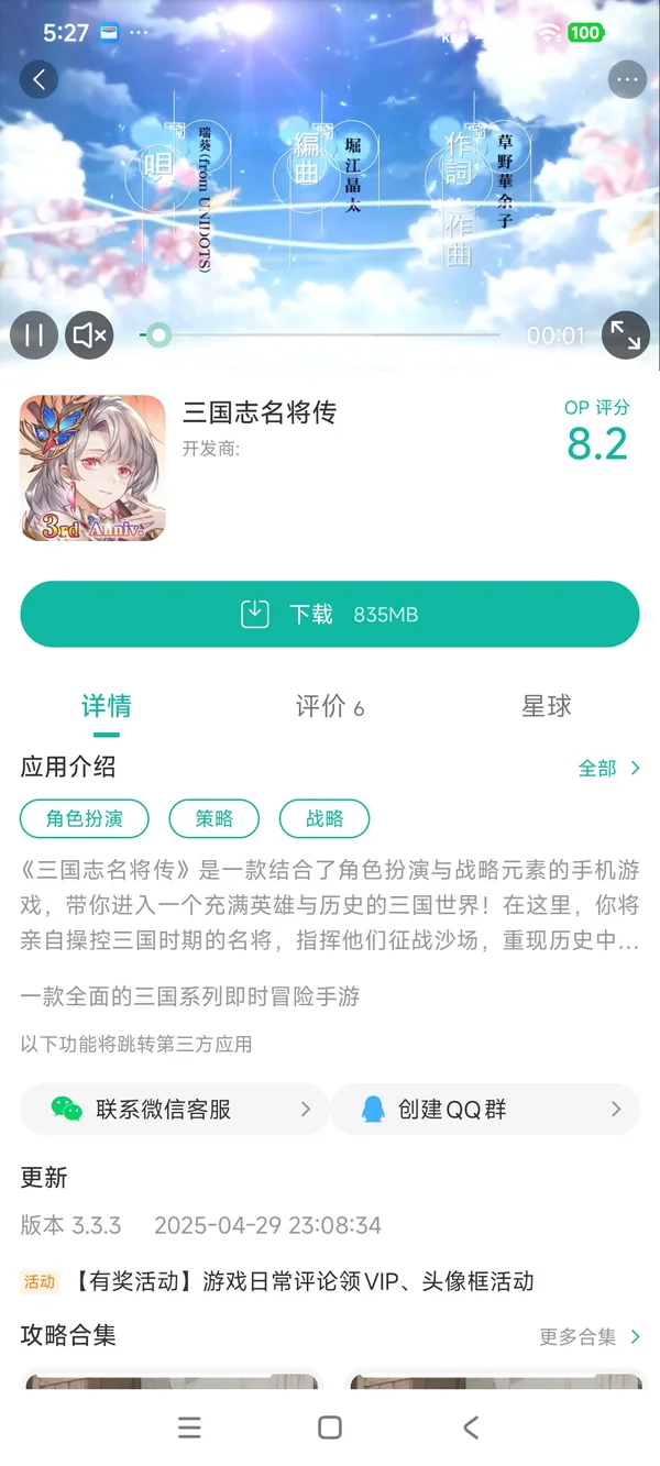 三国志名将传手游安装