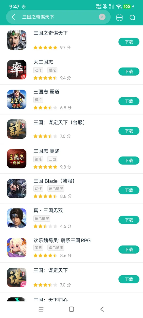 三国之奇谋天下安卓正版下载