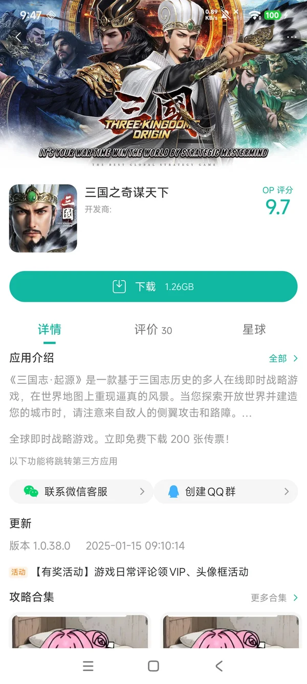 三国之奇谋天下手游安装