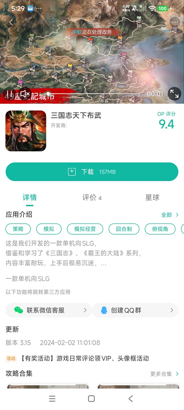 三国志天下布武手游安装