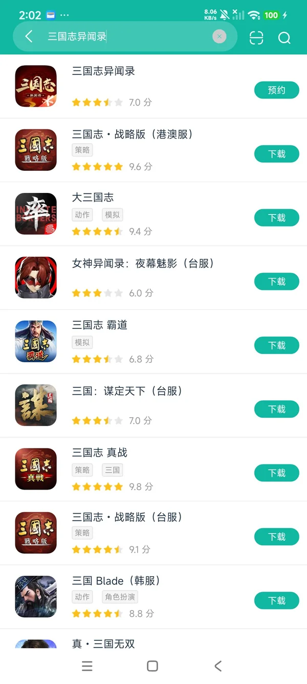 三国志异闻录安卓正版下载