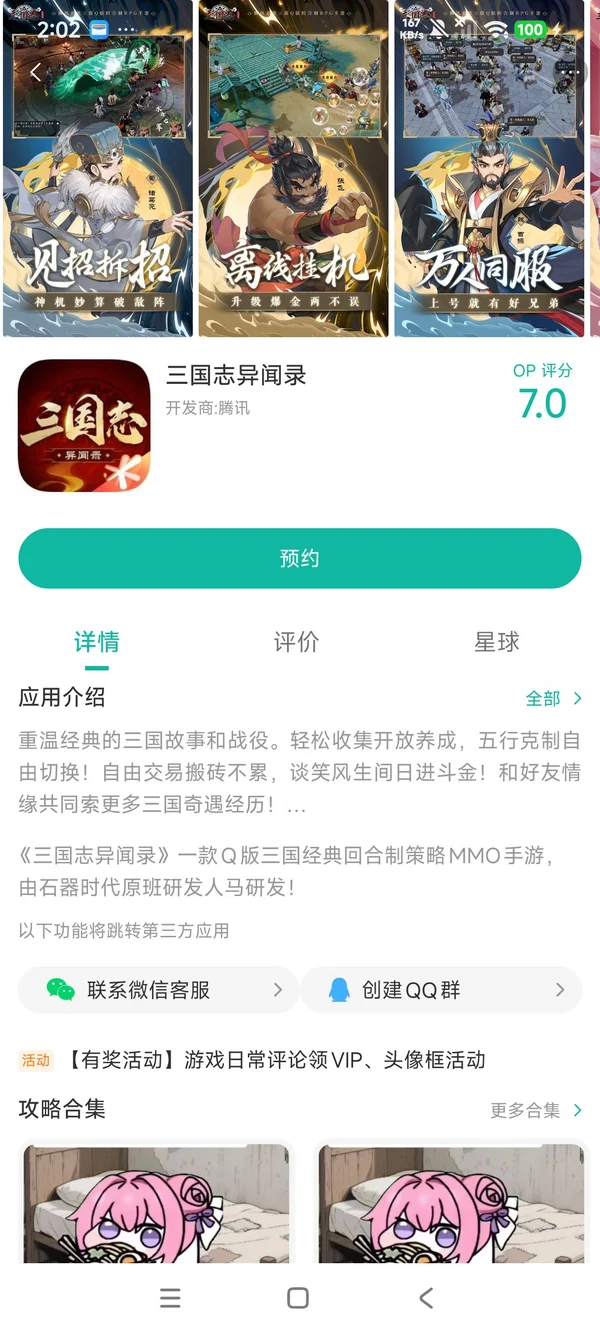三国志异闻录手游安装