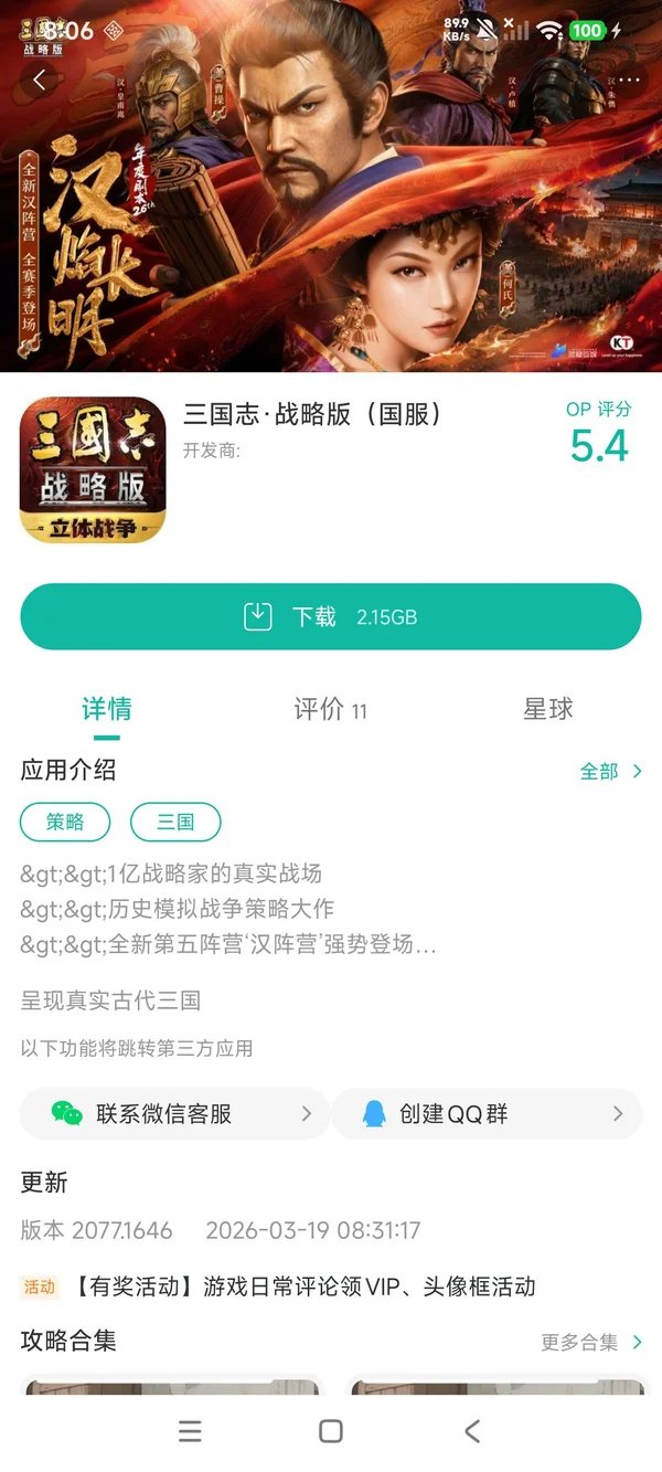 三国志战略版台服官网下载手游安装