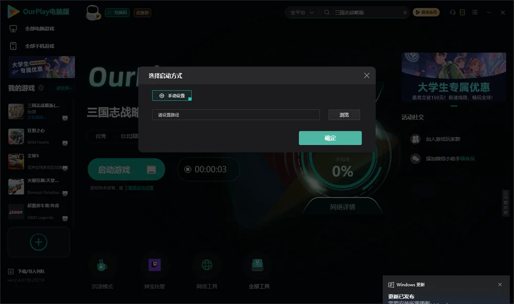 三国志战略版开始下载