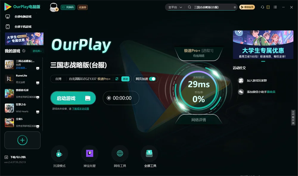 三国志战略版启动游戏