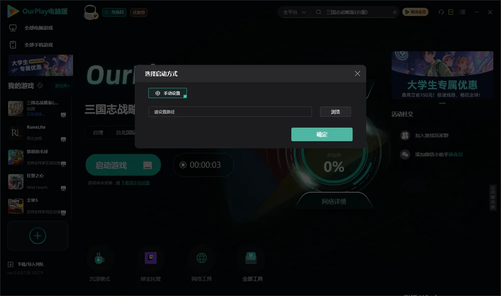 三国志战略版开始下载