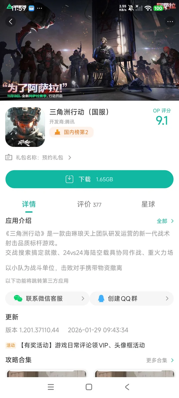 三角洲行动日服手游安装