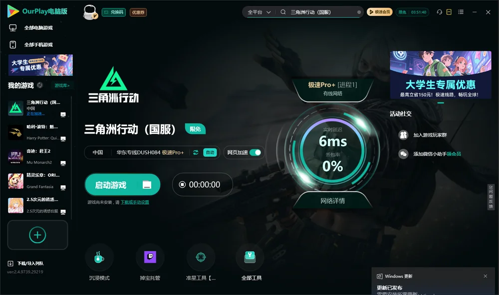 三角洲行动启动游戏