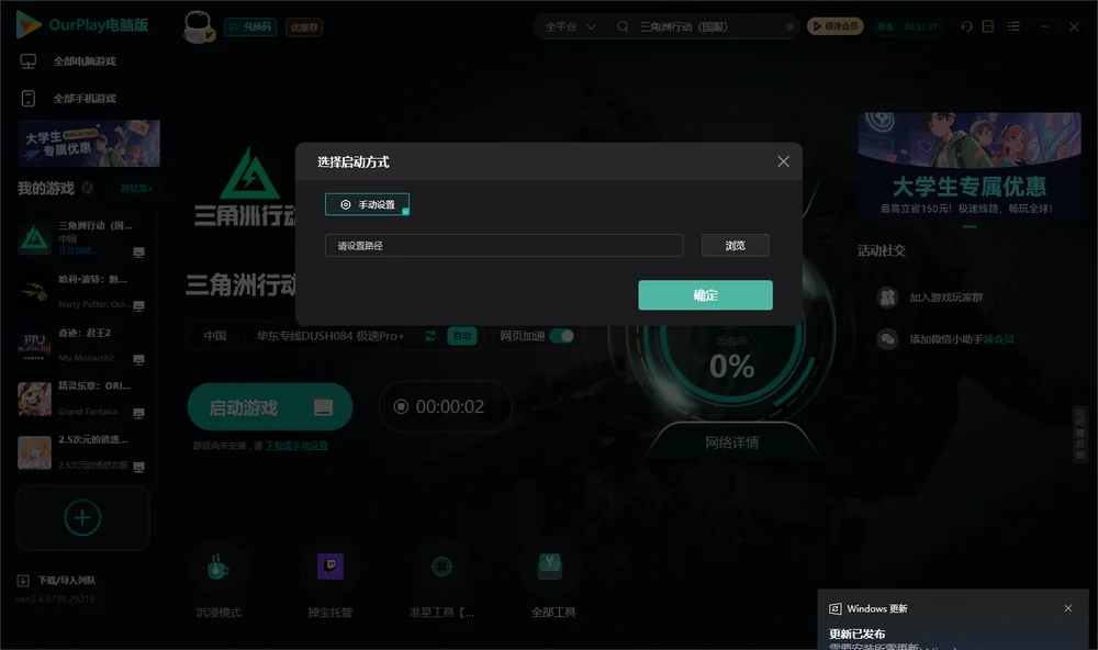 三角洲行动开始下载