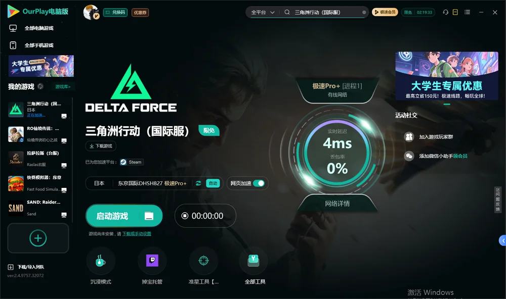 三角洲行动启动游戏