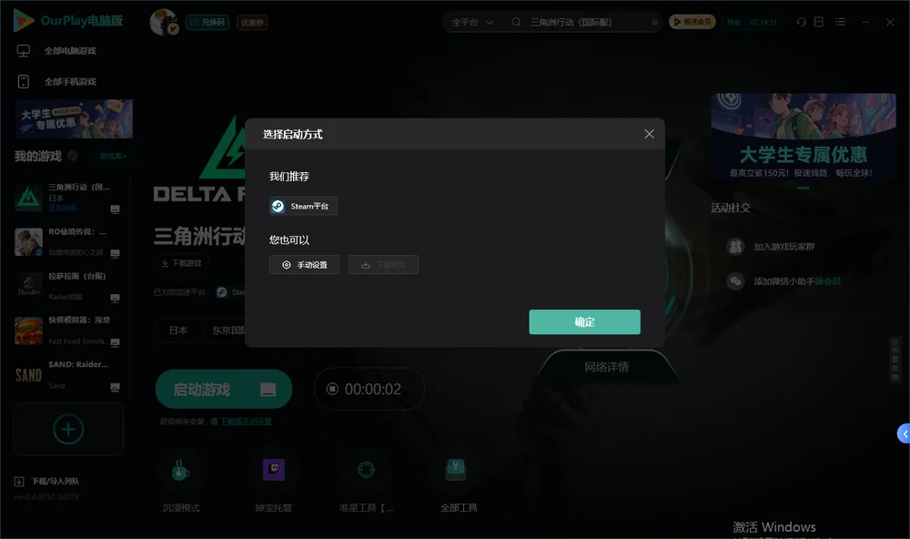 三角洲行动开始下载