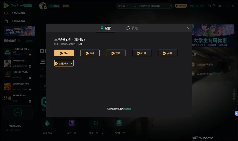 三角洲行动安装指引