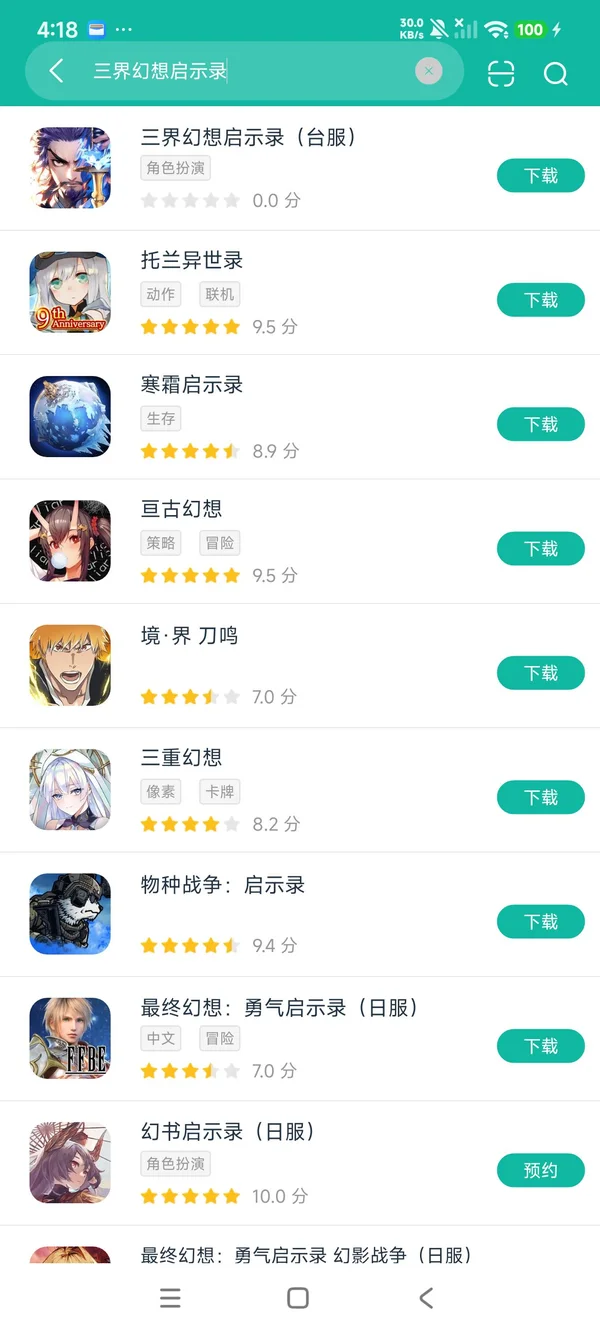 三界幻想启示录台服安卓正版下载