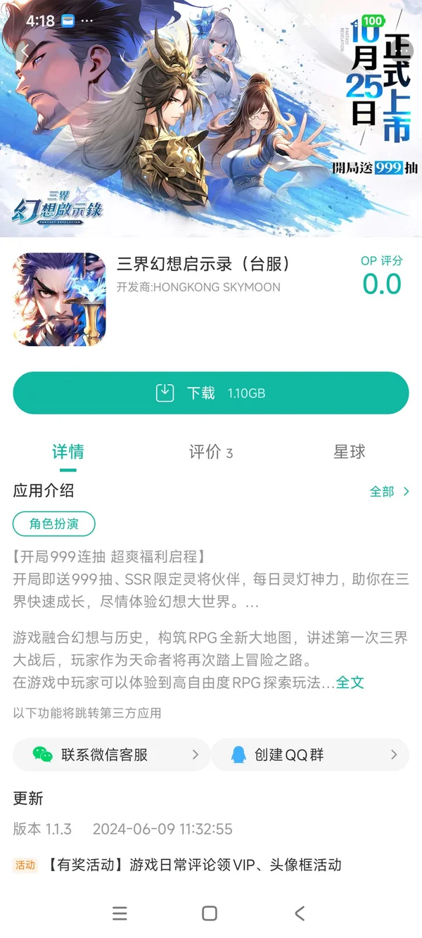 三界幻想启示录台服手游安装