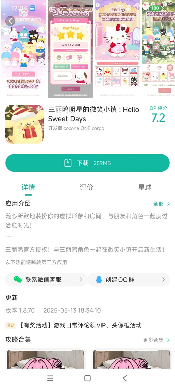 凯蒂猫梦幻家园手游安装