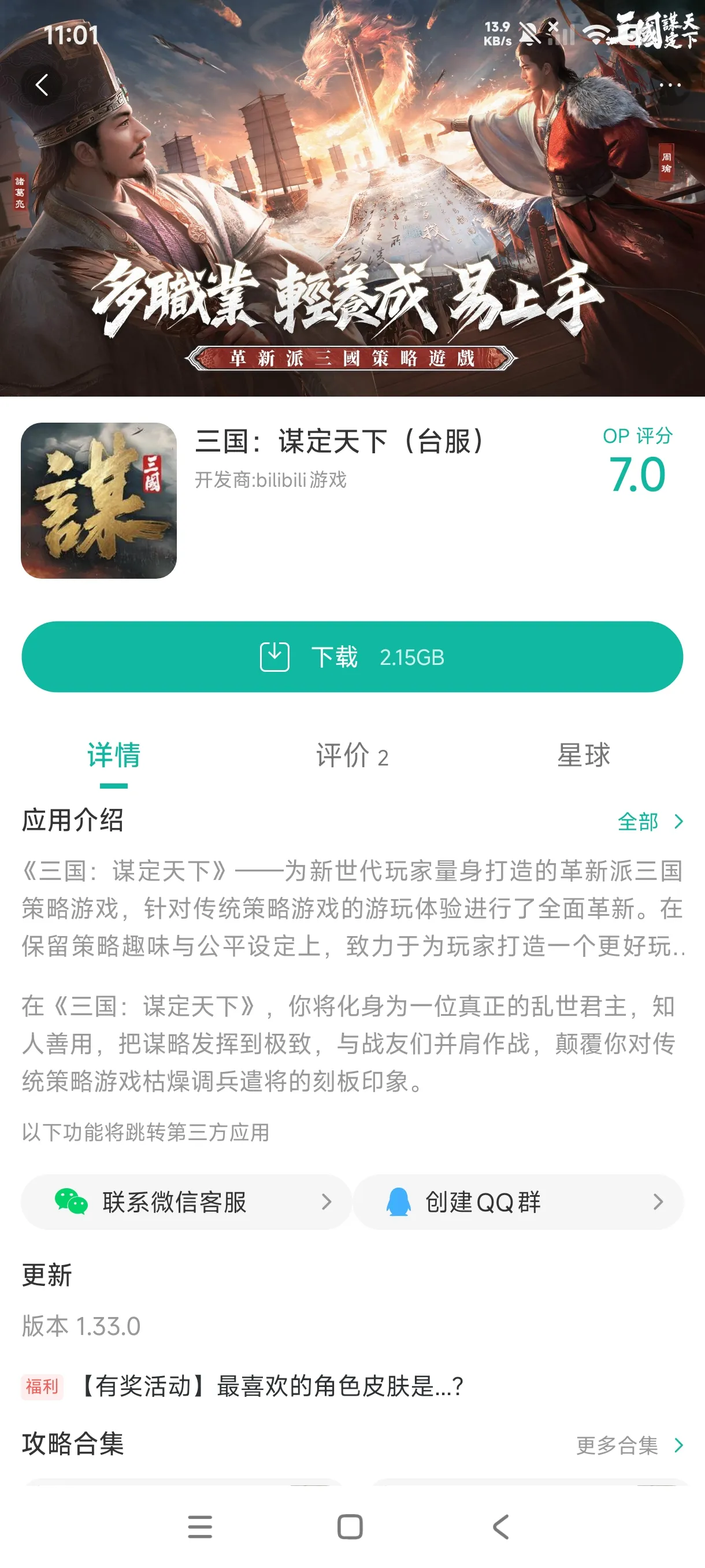 三国谋定天下渠道服华为版安卓正版下载