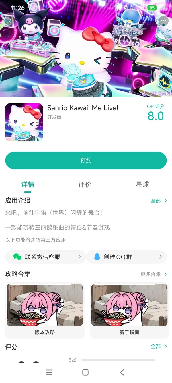 Sanrio Kawaii Me Live!手游安装
