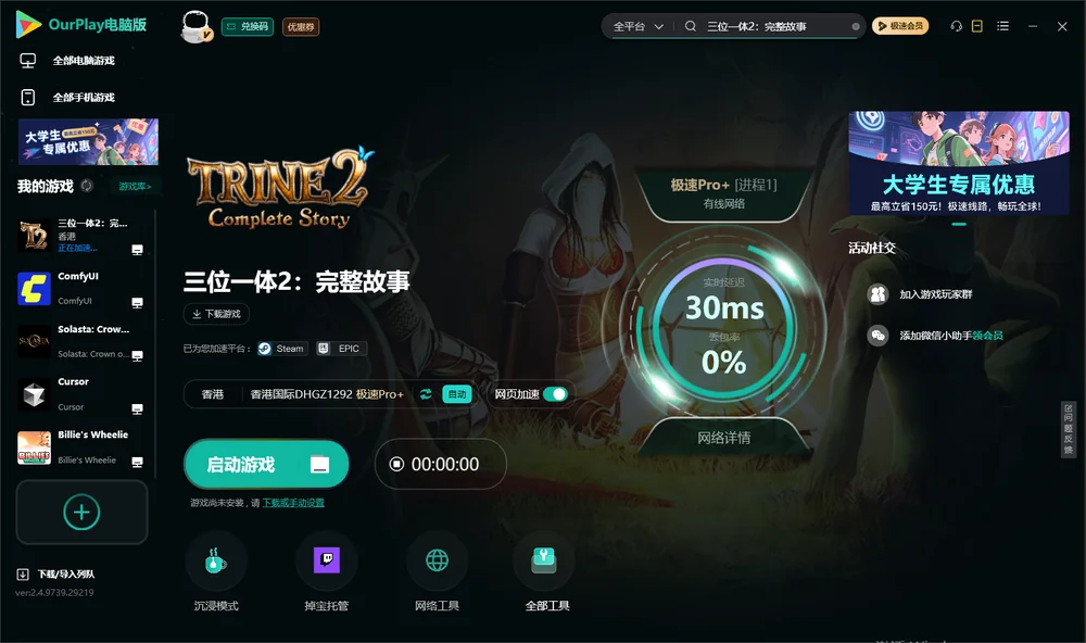 三位一体2：完整故事启动游戏